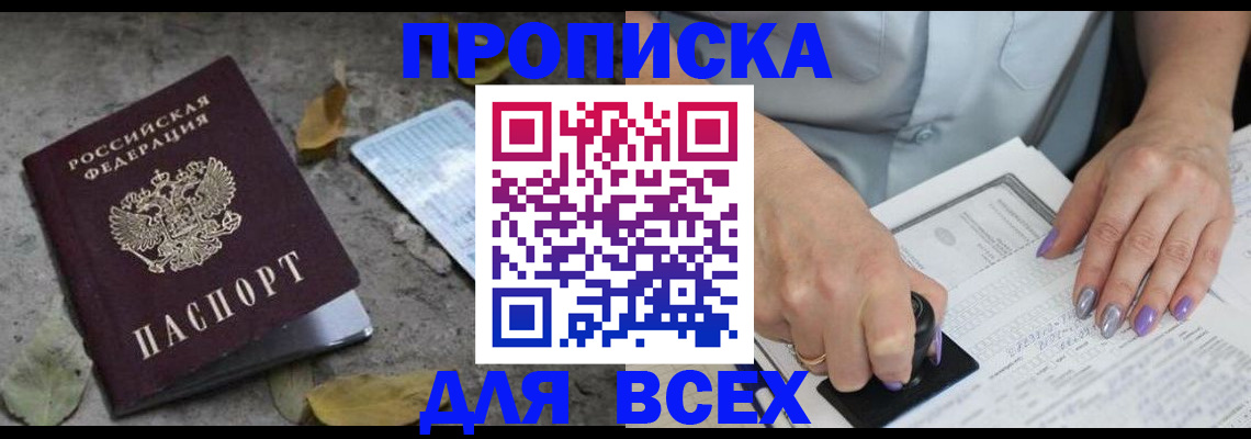 временная регистрация в квартире в Приморском крае