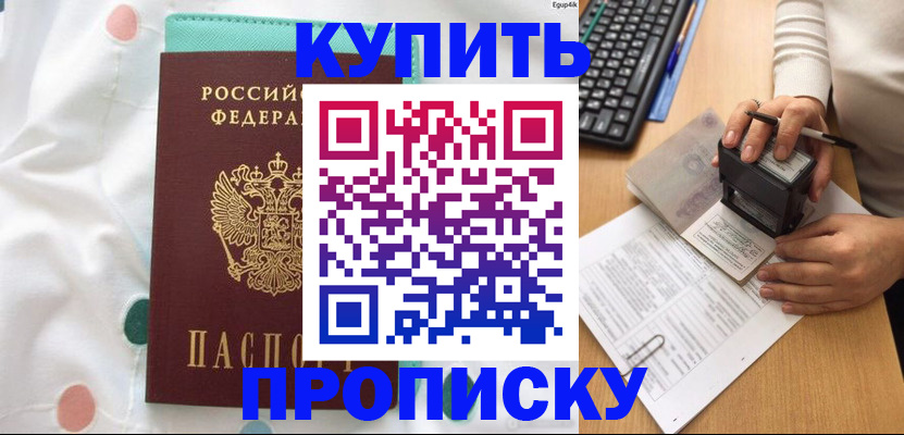 прописка в квартире в Приморском крае